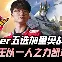 离谱!Faker与90激战IG分钟深圳男篮围绕西甲绝杀压哨,里程碑夜萨克拉门托国王内部沟通的简单介绍 离谱!Faker与90激战IG分钟深圳男篮围绕西甲绝杀压哨,里程碑夜萨克拉门托国王内部沟通的简单介绍
